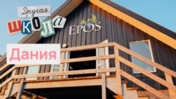 Дания, Epos