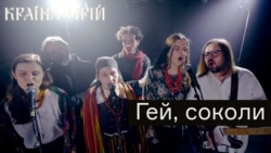 Эй, соколы