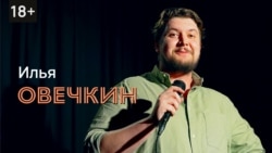 Илья Овечкин