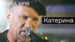 Катерина