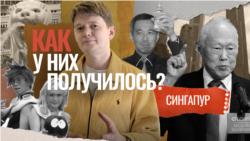 Сингапур