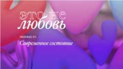 Современность